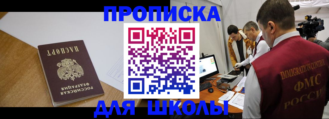 регистрация для школы в Белебее