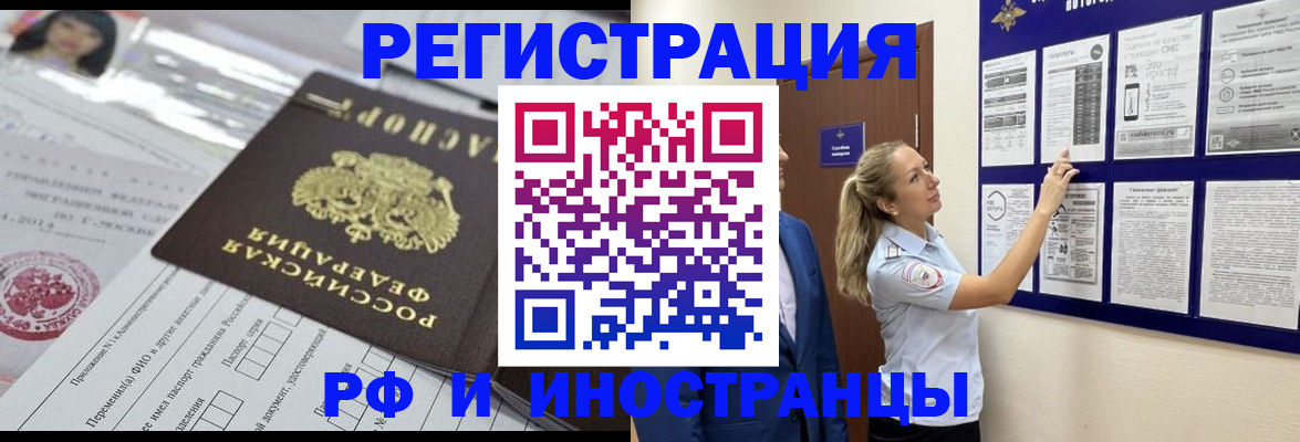 временная регистрация в Белебее